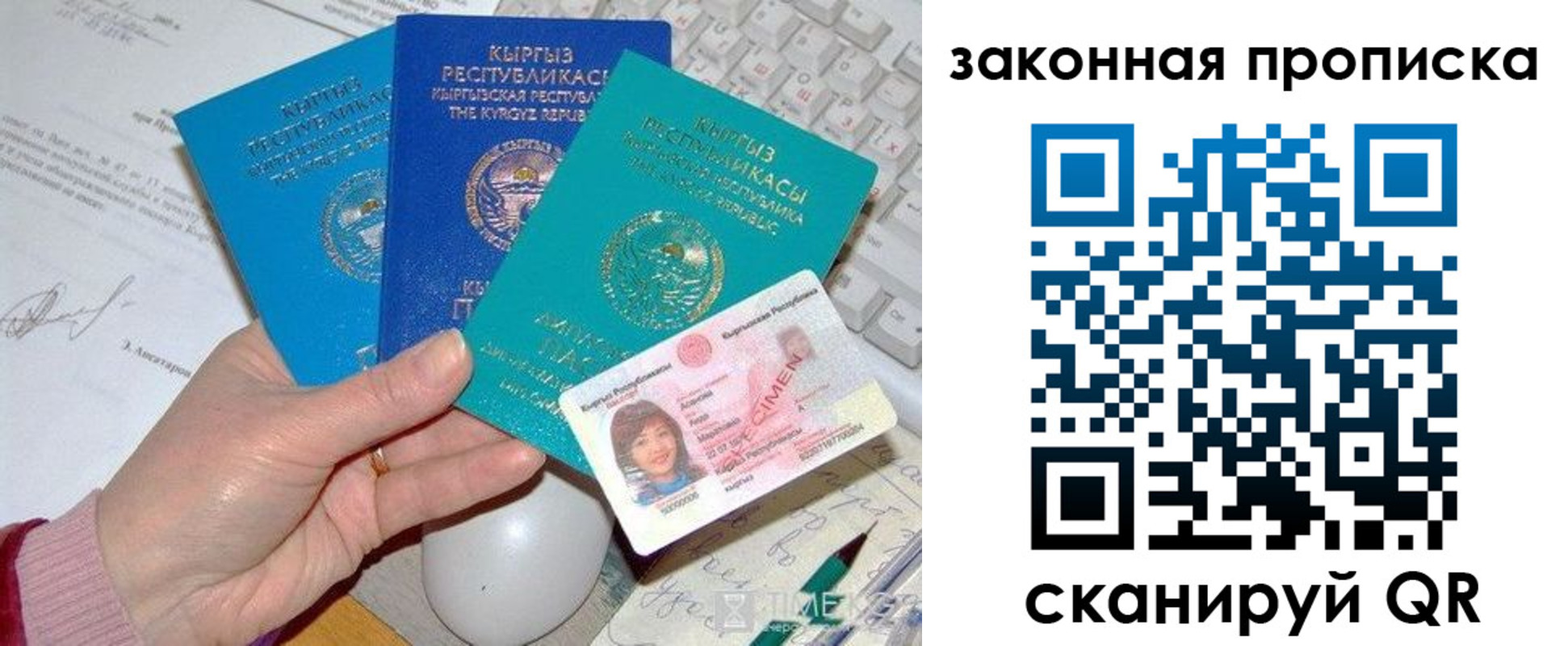 прописка 2025 в Северобайкальске