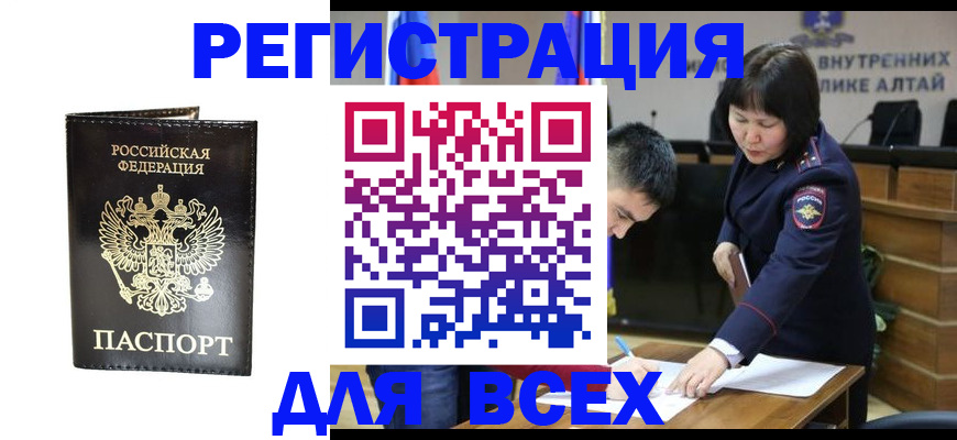 прописка поиск в Северобайкальске