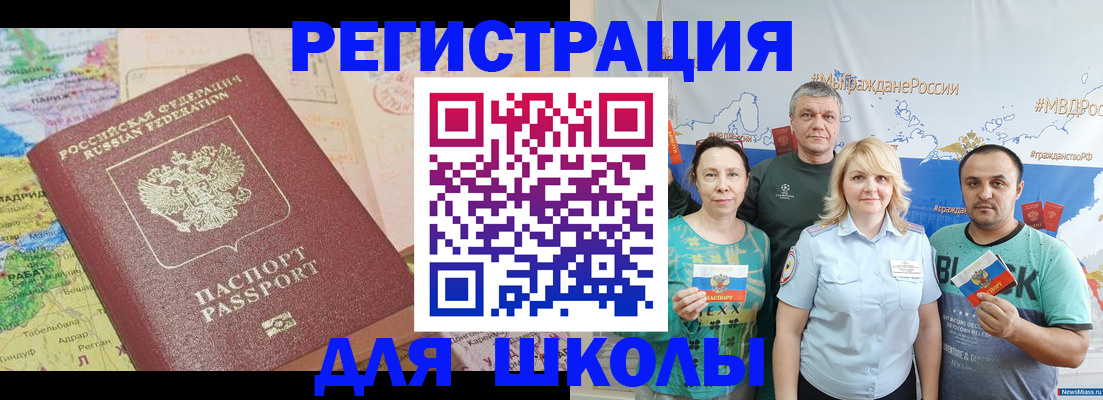 прописка для работы в Северобайкальске